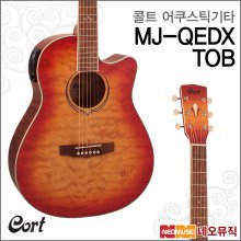 콜트 어쿠스틱 기타T Cort MJ-QE DX (TOB) / 픽업장착