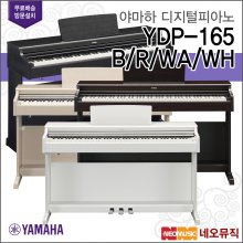 야마하 디지털피아노 Digital Piano YDP-165 / YDP165