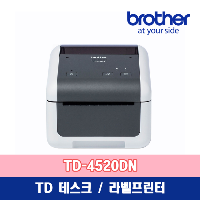 브라더 TD-4520DN 라벨프린터 /PC용/라벨기/바코드