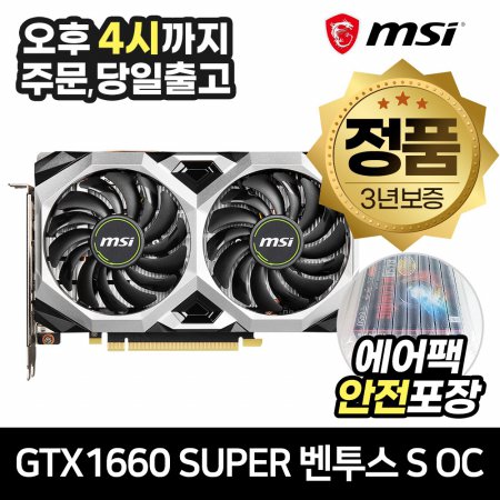 [공식몰/안전포장] MSI 지포스 GTX 1660 SUPER 벤투스 S OC D6 6GB