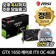 MSI 지포스 GTX 1650 에어로 ITX OC D6 4GB