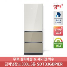 스탠드형 김치냉장고 SDT33GBPIER ( 330L / 베이지브라운 / 1등급 )