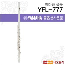 야마하 플룻 YAMAHA Flute YFL-777 / YFL777 풀옵션