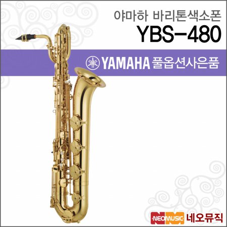 야마하 바리톤 색소폰 YAMAHA YBS-480 / YBS480