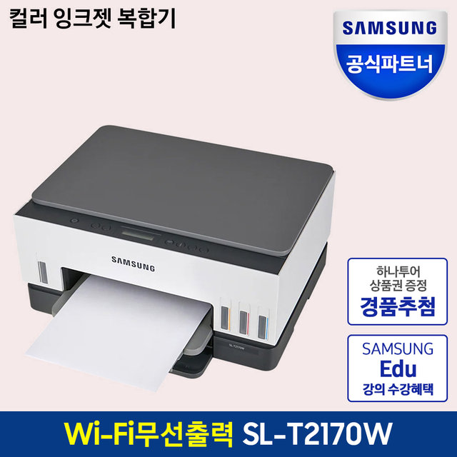 삼성전자 SL-T2170W 정품무한 컬러 잉크젯복합기[잉크포함]