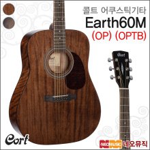 콜트어쿠스틱기타 Cort Guitar Earth60M / OP / OPTB