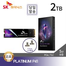 [정품 판매점] SK하이닉스 Platinum P41 M.2 NVMe TLC SSD 2TB