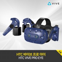 HTC VIVE PRO EYE / 바이브 프로 아이 풀킷 / 가상현실 VR