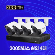200만화소 실외 4대 CCTV세트 자가설치패키지 1TB 포함