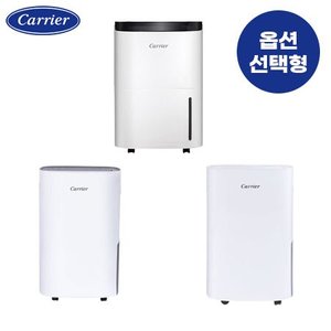 [옵션선택형] 캐리어 제습기 모음전 14L,16L,18L, 20L