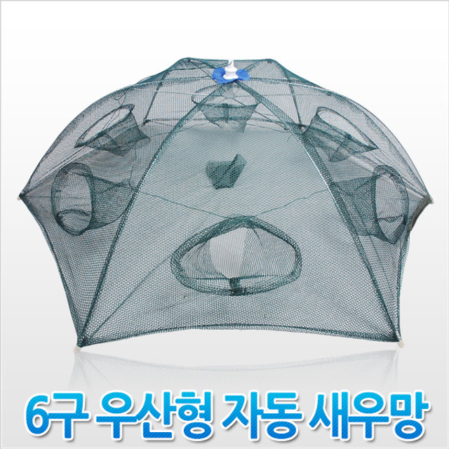 6각6구 우산형 자동 통발 새우망/어망/낚시