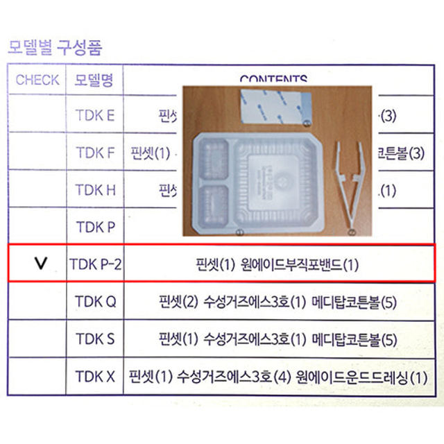 메디탑 일회용 드레싱키트 탑드레싱세트 P-2형 10개입 TDK P-2