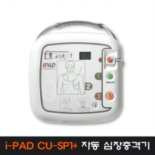 씨유메디칼 SP1 PLUS 자동심장제세동기 AED/ 자동심장충격기