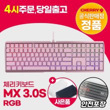 MX BOARD 3.0S RGB 키보드 핑크 청축