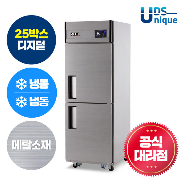 업소용냉장고 25박스 올냉동 디지털 메탈 UDS-25FDR_M