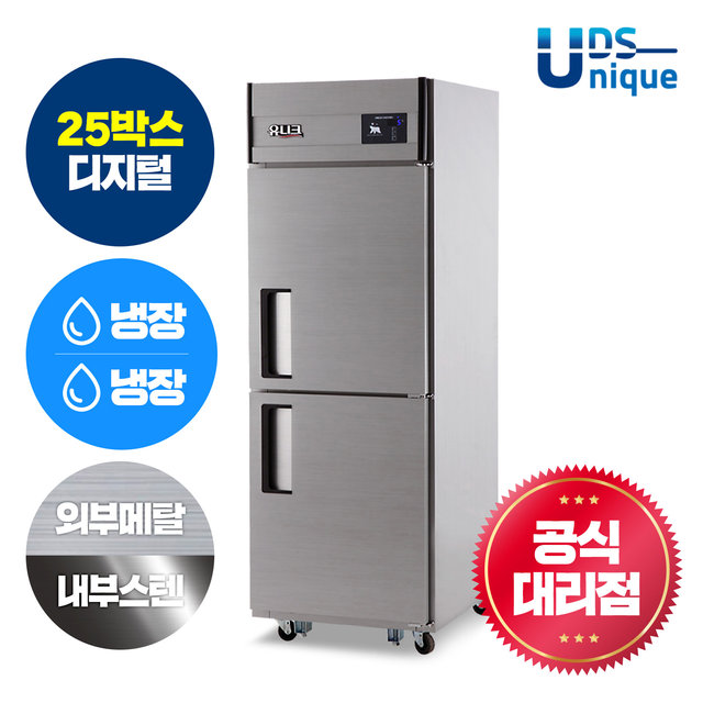 업소용냉장고25박스 올냉장디지털내부스텐 UDS-25RDR_MS