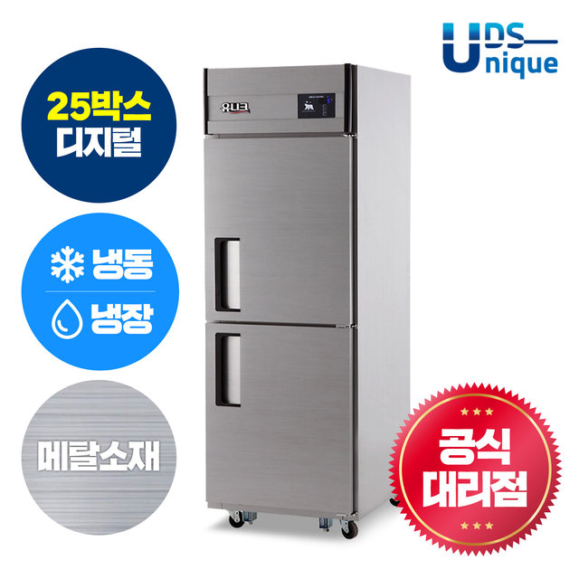 업소용냉장고 25박스 기존 디지털 메탈 UDS-25RFDR_M
