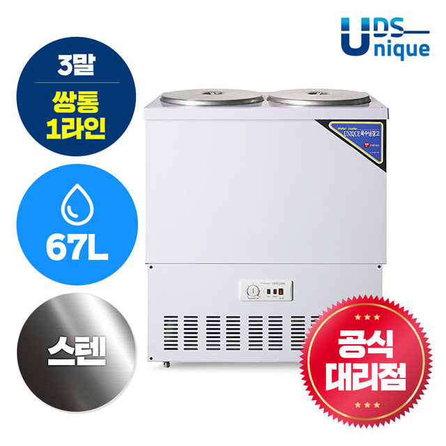 업소용 육수냉장고 3말쌍통 1라인 스텐 UDS-321RAR_S