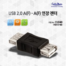 CableMate USB 2.0 AF - AF 연장 젠더 CU240