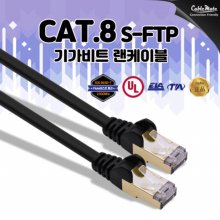 케이블메이트 CM-8LB08 랜케이블 (15M/CAT.8/SFTP)