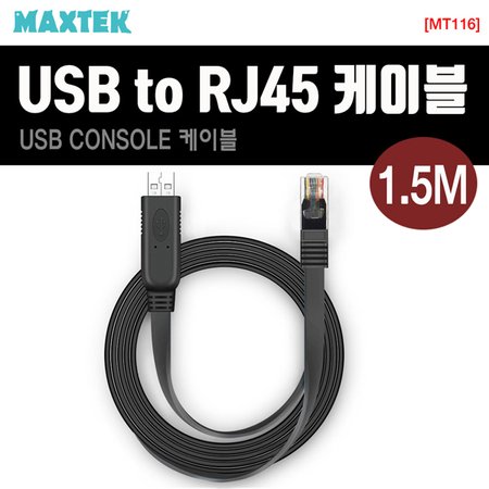 MAXTEK MT116 USB to RJ45 케이블
