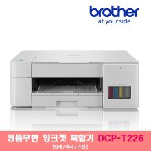 DCP-T226 3세대 정품 무한잉크복합기 / 프린터, 복사, 스캔