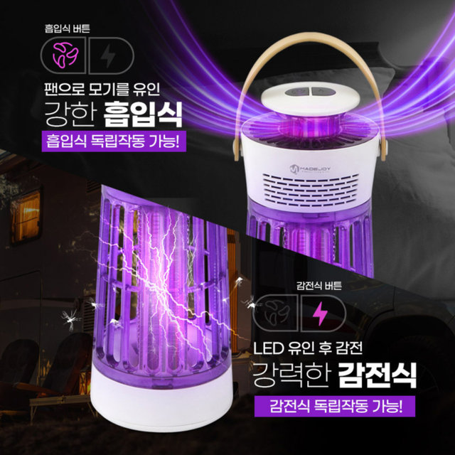 흡입식+감전식 모기 해충퇴치기 MA E1000