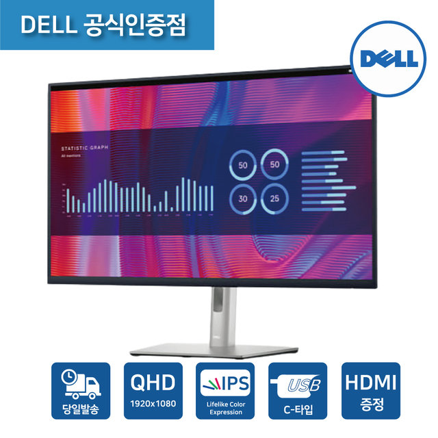 Dell P3223DE 32형 USB-C 허브 모니터 / QHD / IPS / 피벗 