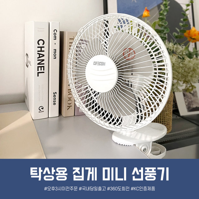 탁상용 집게형 스탠드 3엽 선풍기 화이트 TS-6