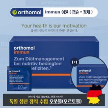[해외직구] Orthomol(오쏘몰) Immun 이뮨 30회분 (캡슐+정제) 1+1