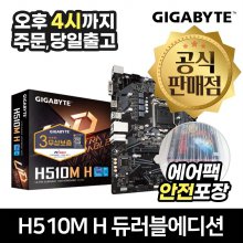 GIGABYTE H510M H 듀러블에디션 피씨디렉트