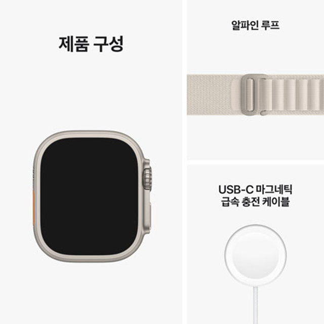 애플워치 울트라 49mm Cellular 티타늄 케이스 스타라이트 알파인 루프 L - [MQFT3KH/A]