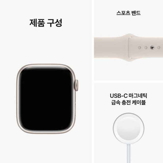 애플워치 8 45mm GPS + Cellular 스타라이트 알루미늄 케이스 스타라이트 스포츠 밴드 - [MNK73KH/A]