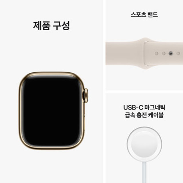 애플워치 8 41mm GPS + Cellular 골드 스테인리스 케이스 스타라이트 스포츠 밴드 - [MNJC3KH/A]