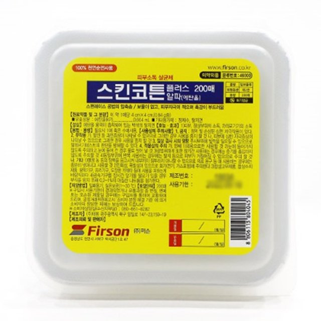 퍼슨 스킨코튼플러스알파 200매 에탄올스왑 피부소독