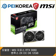 [PEIKOREA] MSI 지포스 RTX 3060 벤투스 2X OC D6 12GB