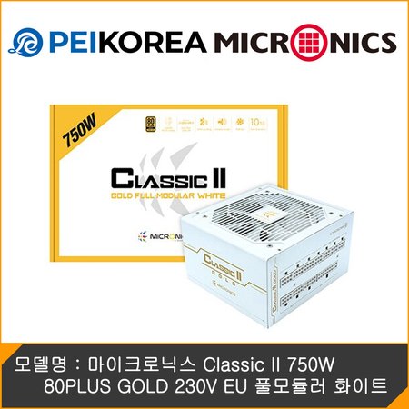 [PEIKOREA] 마이크로닉스 Classic II 750W 80PLUS GOLD 230V EU 화이트