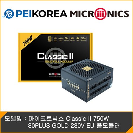 [PEIKOREA] 마이크로닉스 Classic II 750W 80PLUS GOLD 230V EU 풀모듈러
