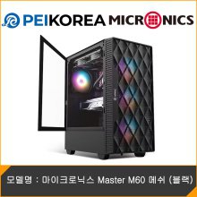 [PEIKOREA] 마이크로닉스 Master M60 메쉬 (블랙)