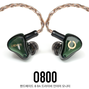 [12~36개월 장기할부]오리베티 O800 하이엔드 유선 이어폰[그린]