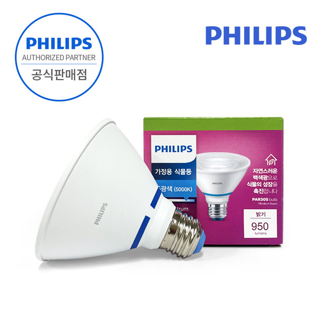 필립스 PAR30 스팟 LED 식물조명 식물등