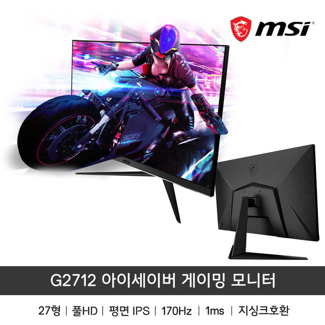 MSI G2712 27인치 IPS FHD 170Hz 1ms 게이밍 모니터 아이세이버