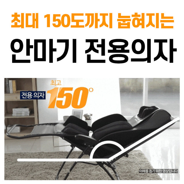 챔피온 안마기 전용 무중력 600H 의자 접이식 리클라이너
