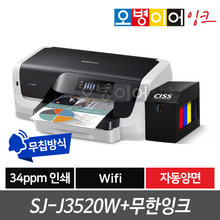 삼성 SL-J3520W 잉크젯 프린터 + 초이스 무한잉크