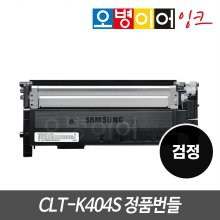 삼성 CLT-K404S 정품 번들토너 검정