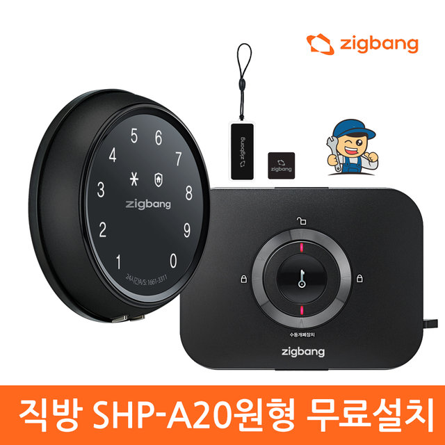[A지역설치] 직방 SHP-A20 원형도어락 디지털도어락 도어록 번호키