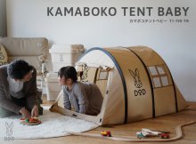 [해외배송] 디오디 도플갱어 가마보코 베이비 텐트 T1-750-TN