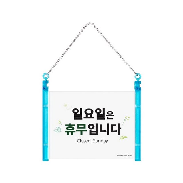 아트사인 일요일은 휴무입니다 1292 178 x 127 단면