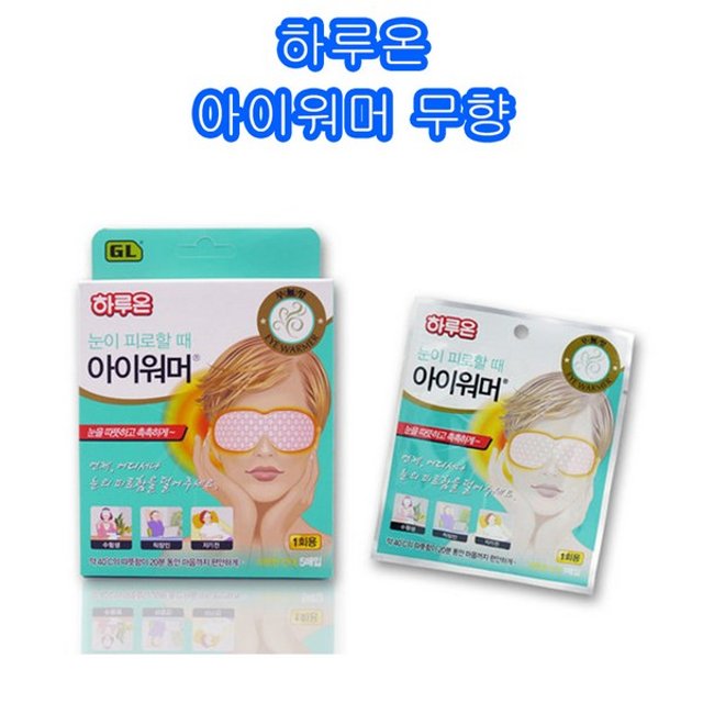 하루온 아이워머 무향