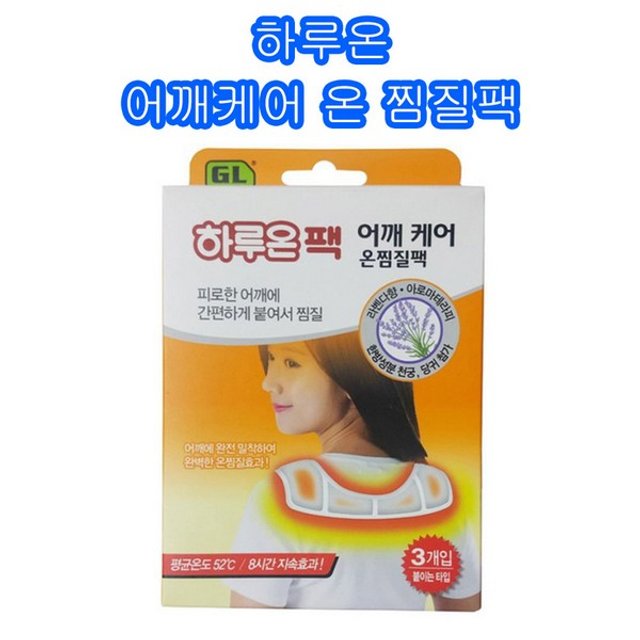 하루온 찜질팩 어깨케어